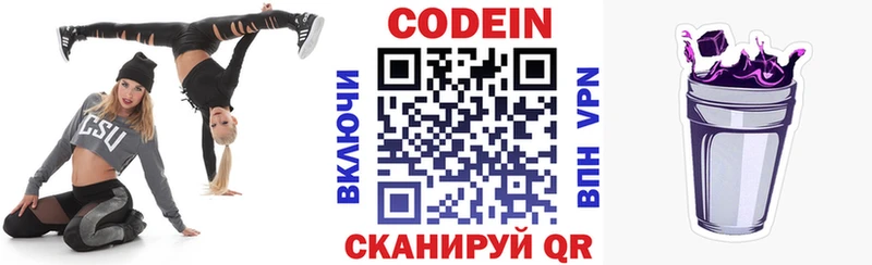 Кодеин напиток Lean (лин)  Терек 
